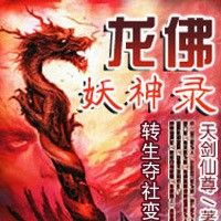 龍十八修煉復仇的具體過程（《聊齋三》龍十八修煉復仇的具體過程，結合作品內容可梳理）