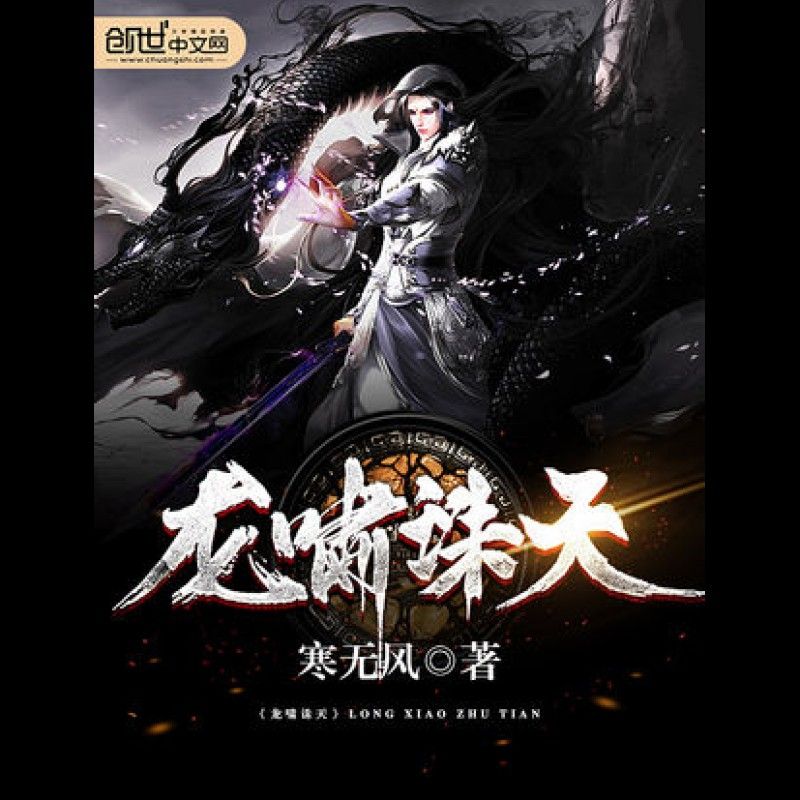 龍十八修煉復仇的具體過程（《聊齋三》龍十八修煉復仇的具體過程，結合作品內容可梳理）