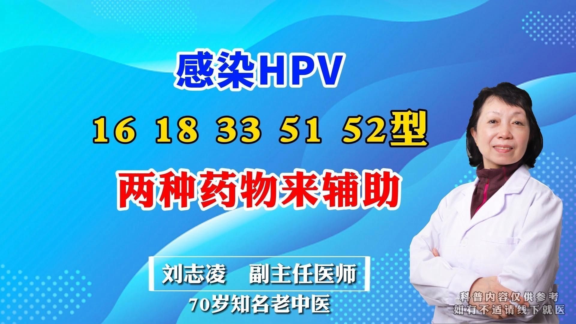 哪種HPV病毒感染治療方法最好（hpv感染如何治療）