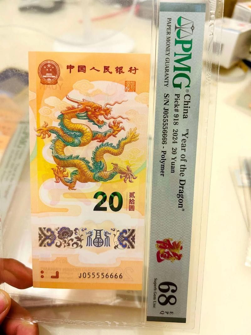香港龍魚紀念鈔的市場價格是多少？（香港龍魚紀念鈔2024年生肖紀念鈔價格受號碼影響）