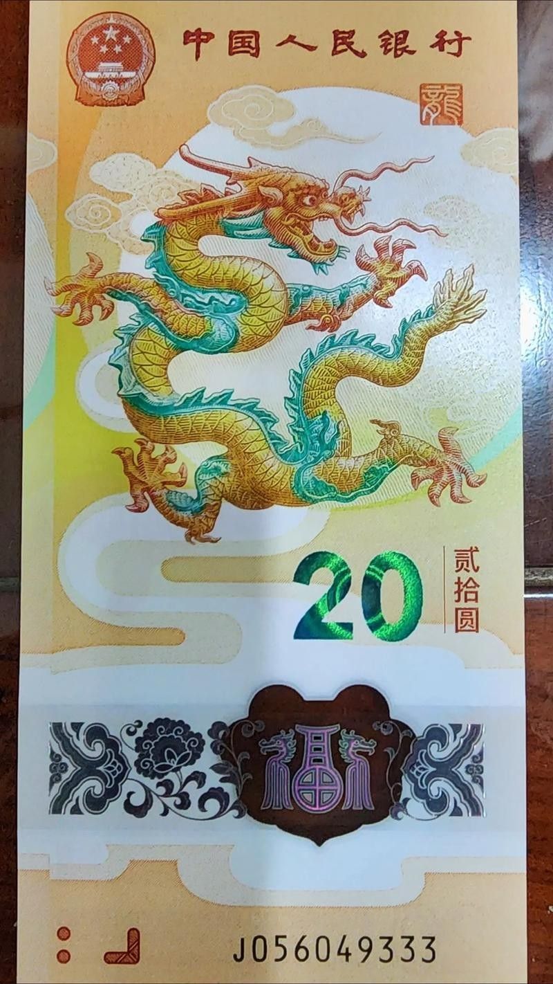 香港龍魚紀念鈔的市場價格是多少？（香港龍魚紀念鈔2024年生肖紀念鈔價格受號碼影響）