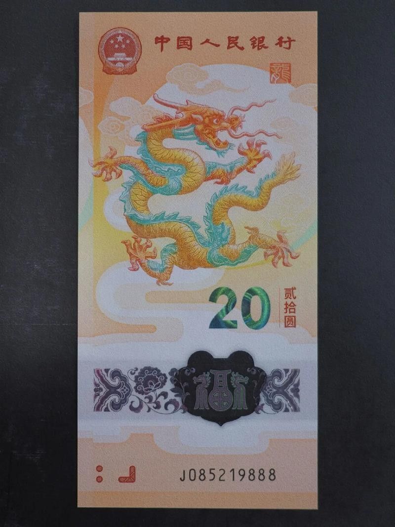 香港龍魚紀念鈔的市場價格是多少？（香港龍魚紀念鈔2024年生肖紀念鈔價格受號碼影響）