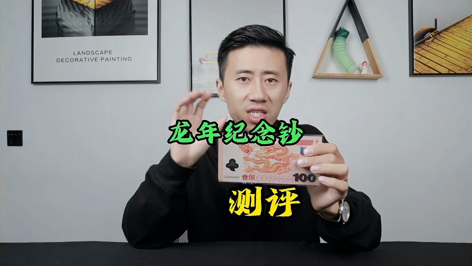 香港龍魚紀念鈔的市場價格是多少？（香港龍魚紀念鈔2024年生肖紀念鈔價格受號碼影響）