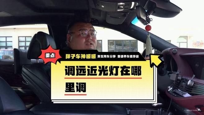 如何調整遠光燈和近光燈？（如何正確使用遠光燈和近光燈） 如何調整遠光燈和近光燈？（如何正確使用遠光燈和近光燈） 龍魚百科 第1張
