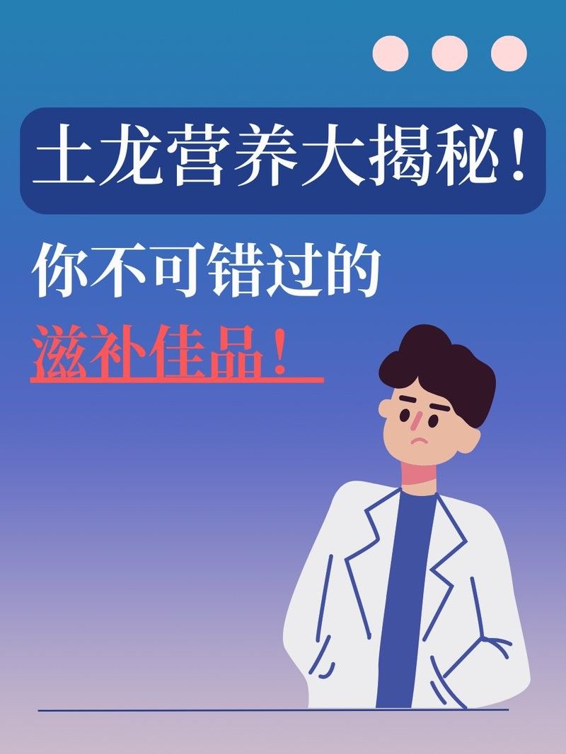土龍魚粘液有營養嗎？（土龍的營養價值與功效）