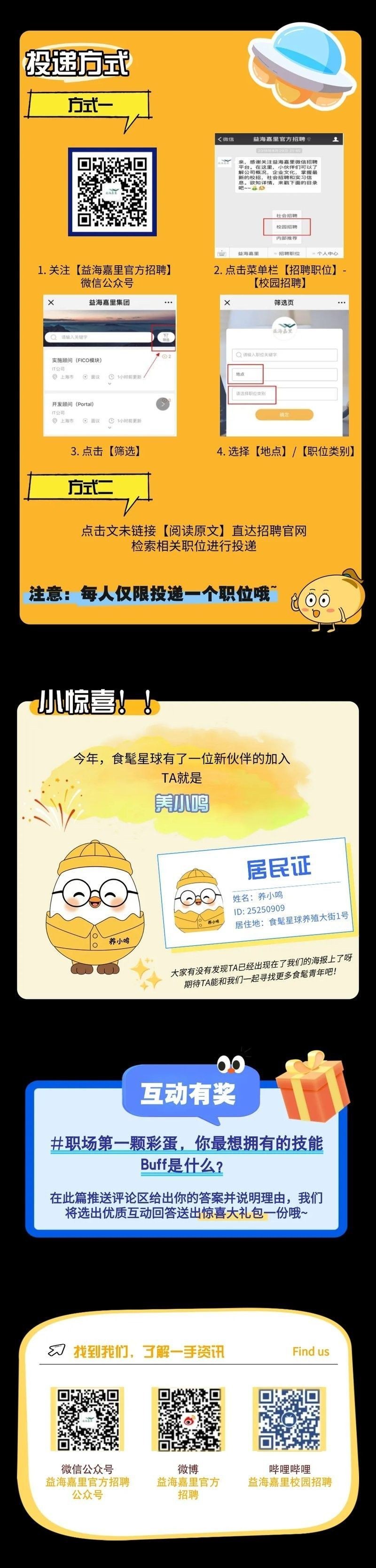 益海嘉里招聘微信公眾號有哪些功能？