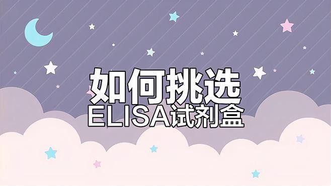 試劑盒推薦（生物化學分析中常用的幾種試劑盒）