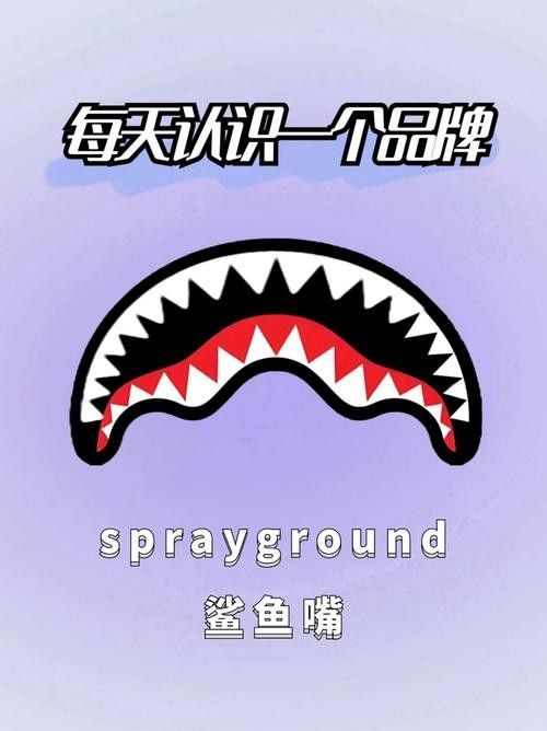 鯊魚嘴是哪個國家的牌子（潮人必備鯊魚嘴品牌財稅通鑒鯊魚嘴品牌財稅通鑒）