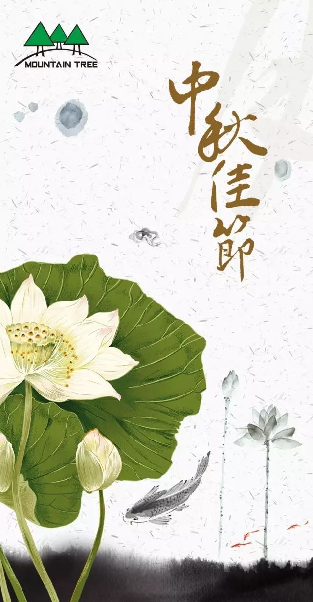 定西水族館山樹與您一起歡度中秋發祝福贏獎品