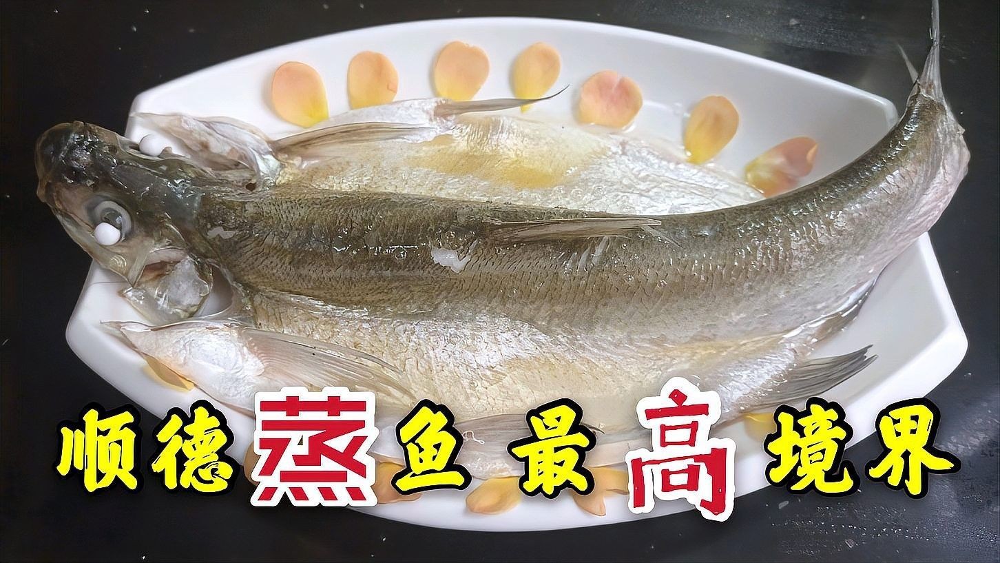 清蒸和順魚圖片