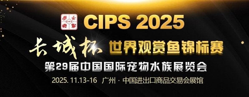 2025年龍魚長城杯時間（2025年“長城杯”世界龍魚錦標賽2025賽事時間表）