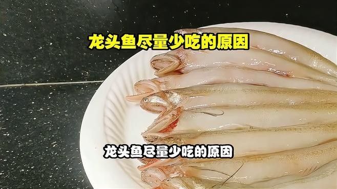 永春龍魚為啥不建議吃（為什么不能吃永春龍魚？）