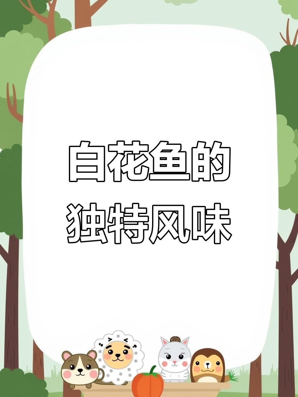 湛江白花魚（湛江白花魚是怎樣的一種魚雅歌湛江白花魚的養(yǎng)殖技術(shù)）