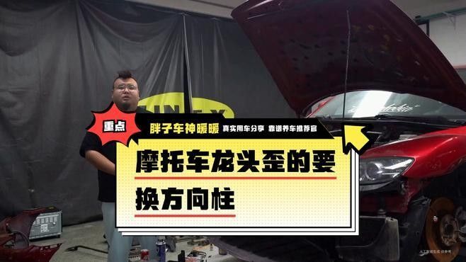 摩托車龍頭歪斜如何修復？（摩托車龍頭歪了怎么修復） 摩托車龍頭歪斜如何修復？（摩托車龍頭歪了怎么修復） 龍魚百科 第2張