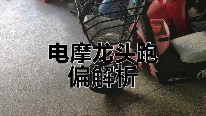 摩托車龍頭歪斜如何修復？（摩托車龍頭歪了怎么修復） 摩托車龍頭歪斜如何修復？（摩托車龍頭歪了怎么修復） 龍魚百科 第5張