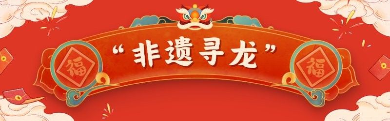 還有哪些文化中有紅龍傳說？（春節(jié)來海南,開啟一場尋“龍”之旅吧→萬寧旅文七首十角大紅龍）