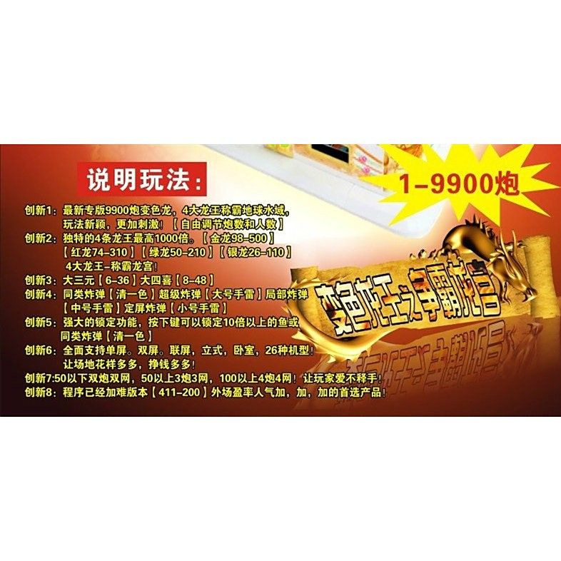 打魚機(jī)紅龍版本（打魚機(jī)紅龍版本有哪些特點(diǎn)？）