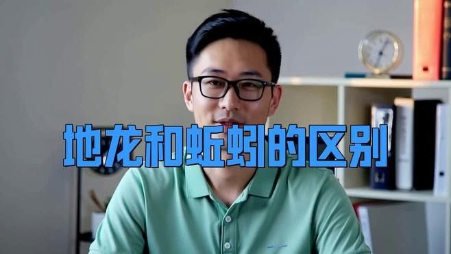 蚯蚓和地龍有什么區別（地龍和蚯蚓是一樣的嗎）