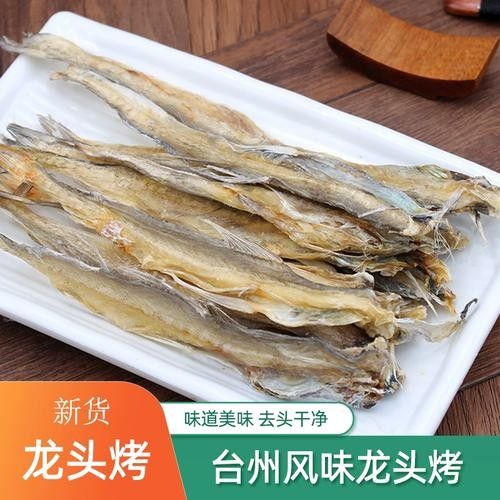 溫嶺特產龍頭魚干（浙江溫嶺特產龍頭魚干排行榜京東聽龍頭魚干有哪些品牌推薦）