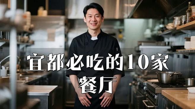 宜都市吃魚的地方（宜都市有哪些特色餐館？）