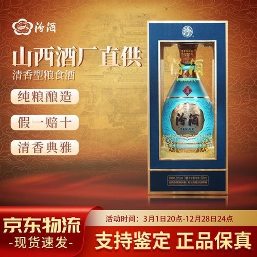 山西汾酒龍酒價格表（山西汾酒龍酒的價格表）