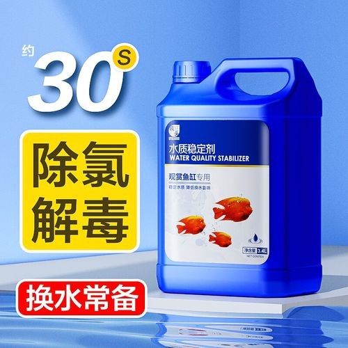 有哪些水質穩定劑推薦？ 有哪些水質穩定劑推薦？ 龍魚百科 第2張