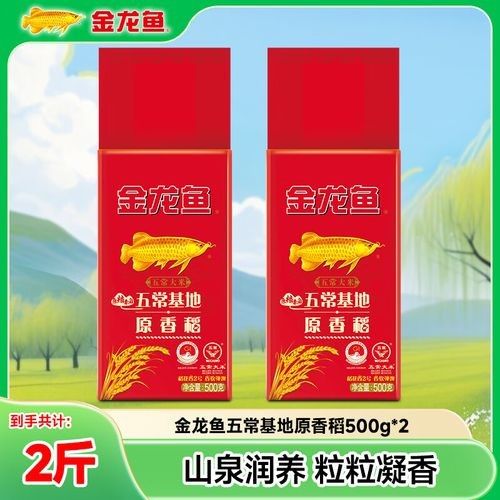 金龍魚五常原香稻系列有哪些產品