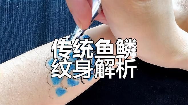 “三排珠鱗”在傳統工藝中有何應用？