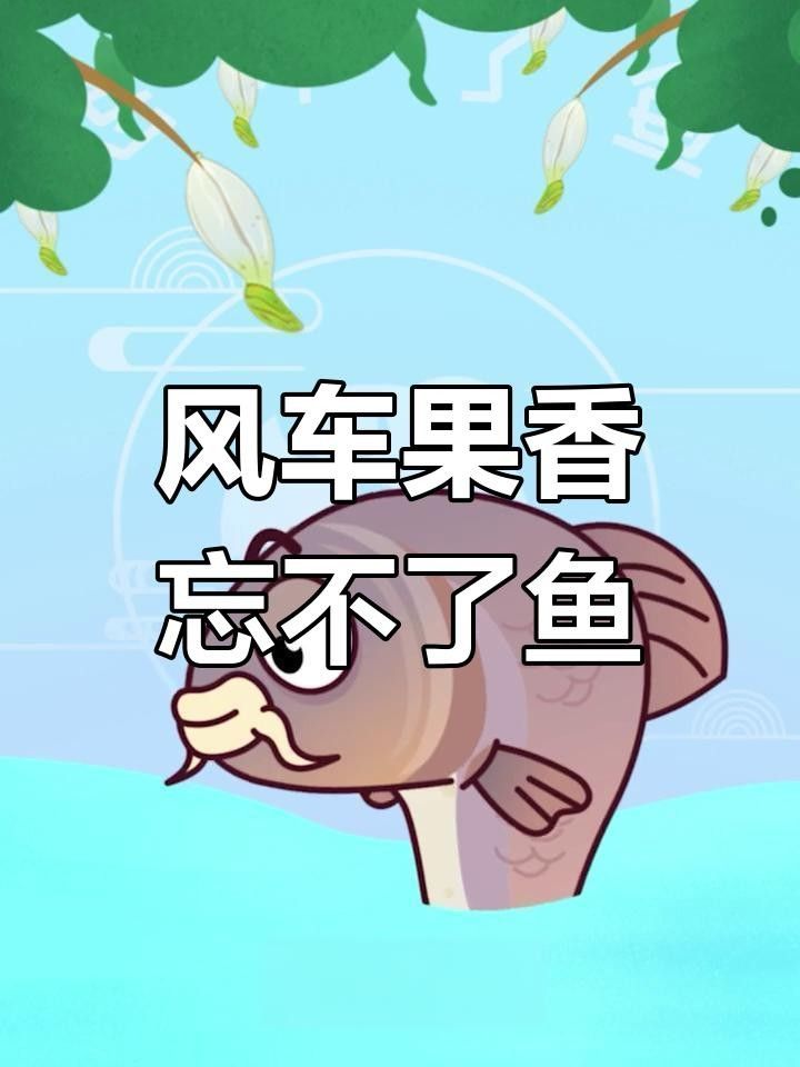 馬來西亞忘不了魚在中國叫什么魚（馬來西亞忘不了魚在中國叫什么）