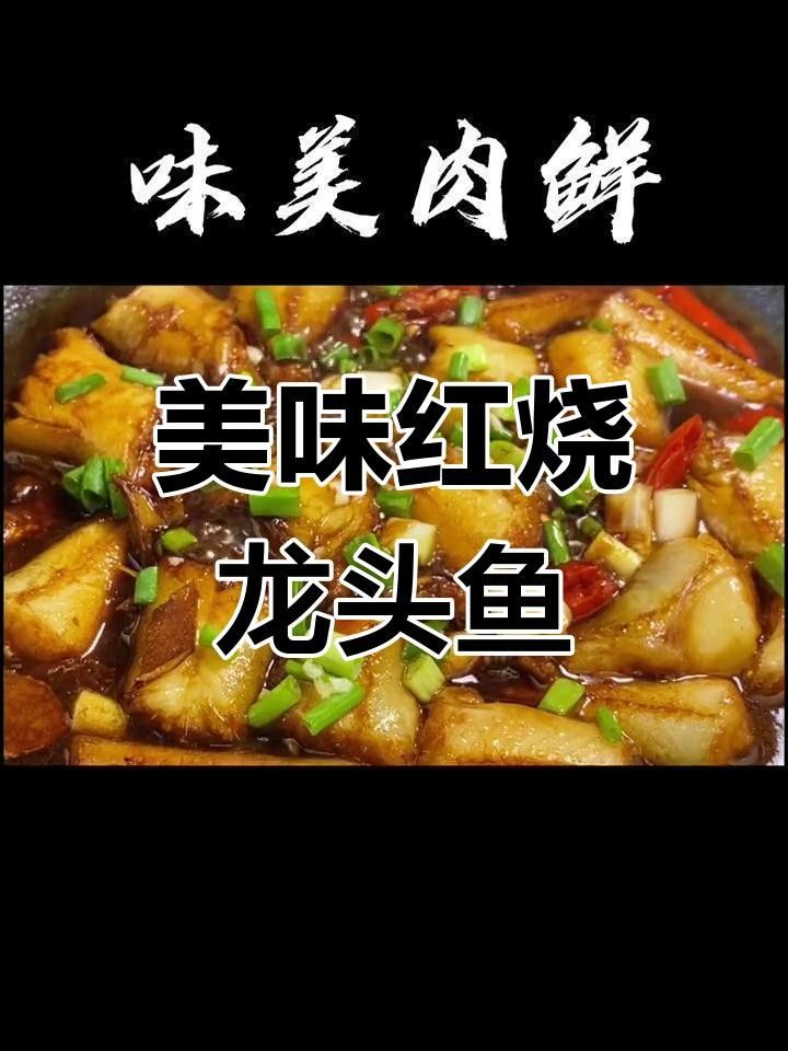 龍山紅龍魚最簡單三個做法