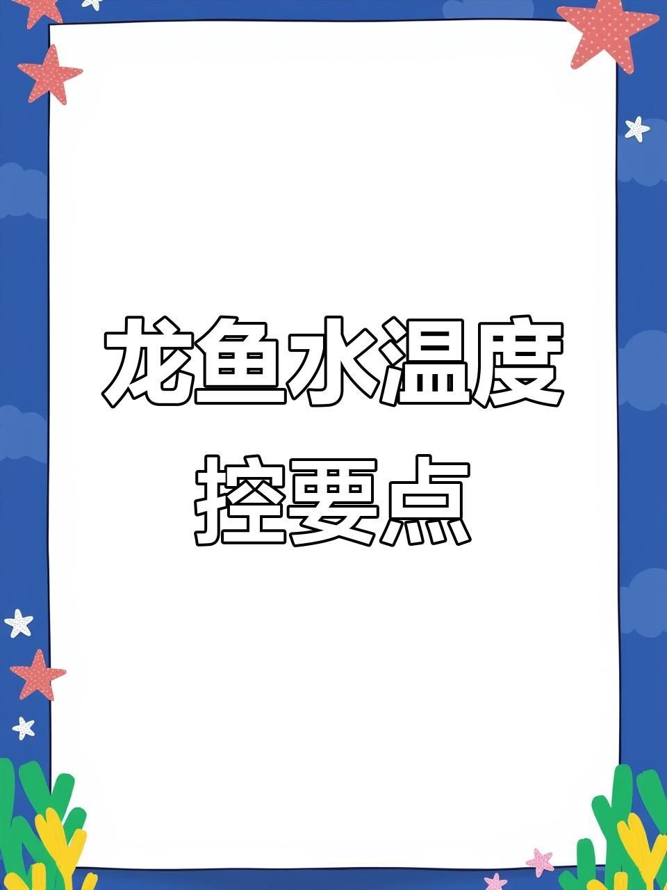 水溫26度養(yǎng)龍魚(yú)可不可以