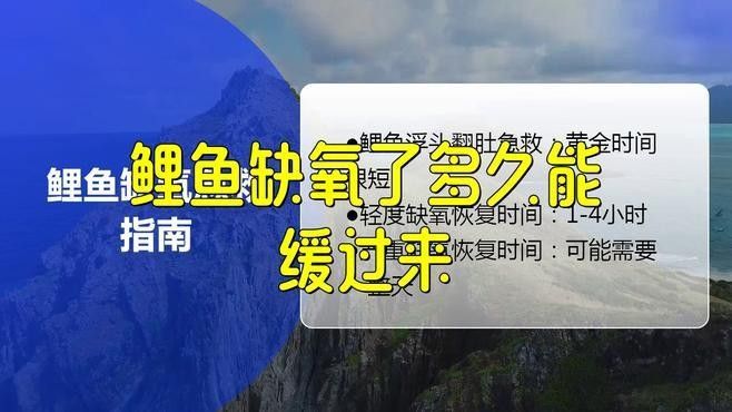 魚浮頭后多久能恢復正常