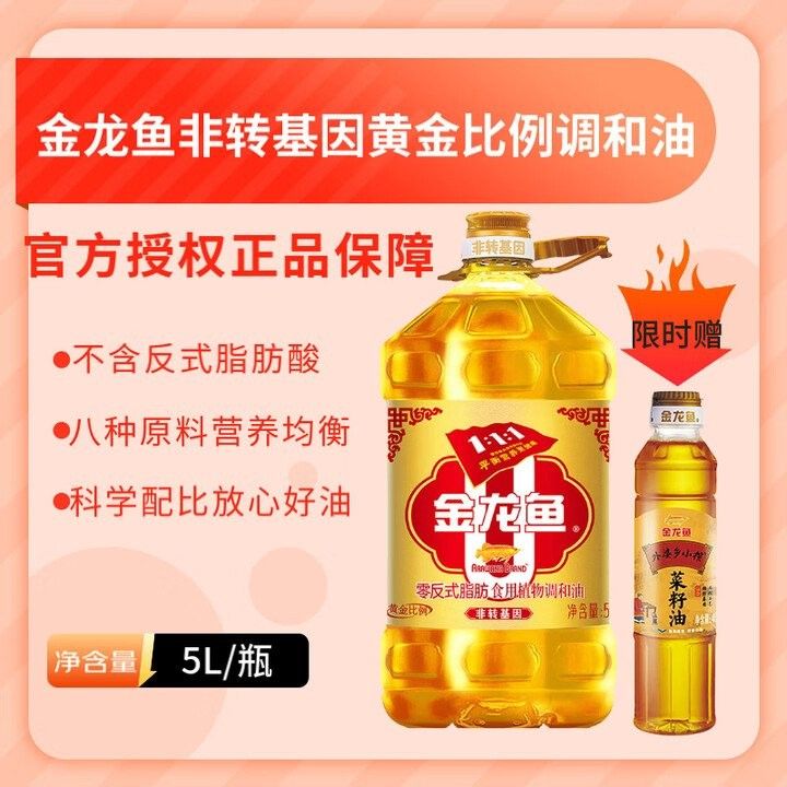 金龍魚111調(diào)和油有哪些規(guī)格？（金龍魚111調(diào)和油哪個規(guī)格最劃算金龍魚111調(diào)和油價格）