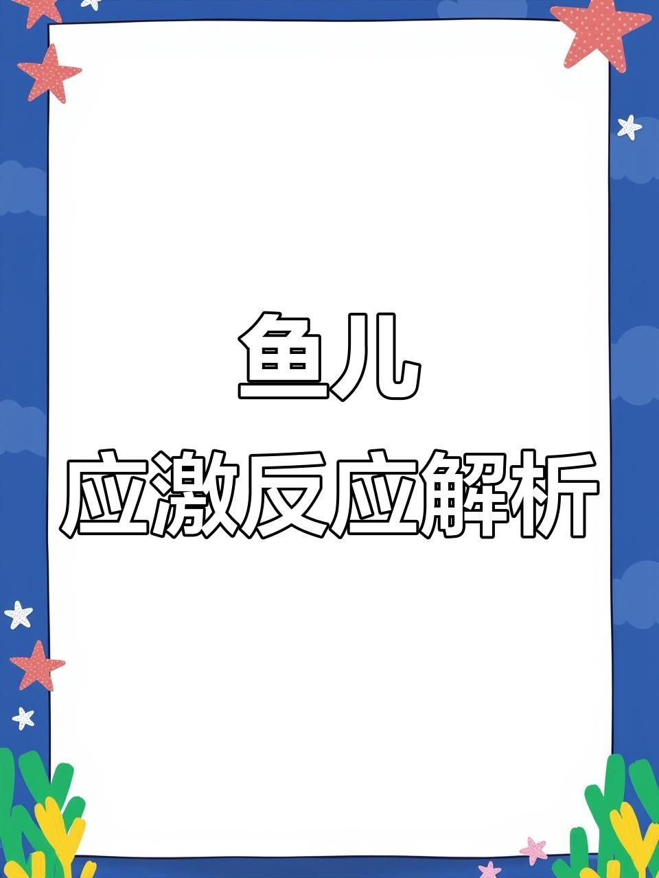 剛入缸的龍魚不愛動（剛入缸的龍魚不愛動，本文探討了新加入魚缸中的龍魚不活躍行為）
