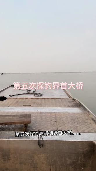 界首釣魚的地方（界首釣魚的地方，界首釣魚的地點）