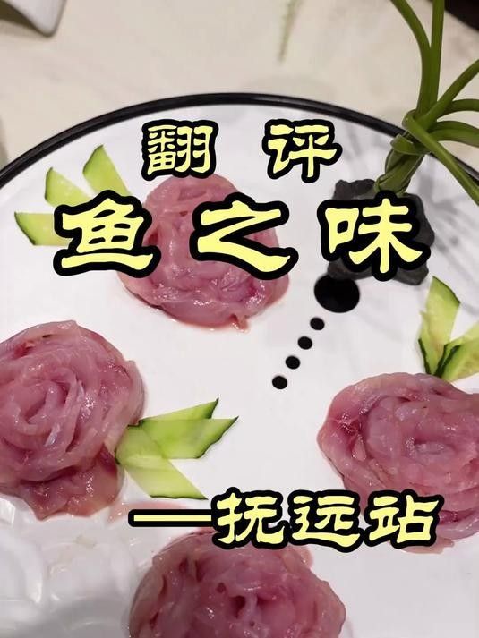開江魚是什么意思（“開江魚”是什么意思）