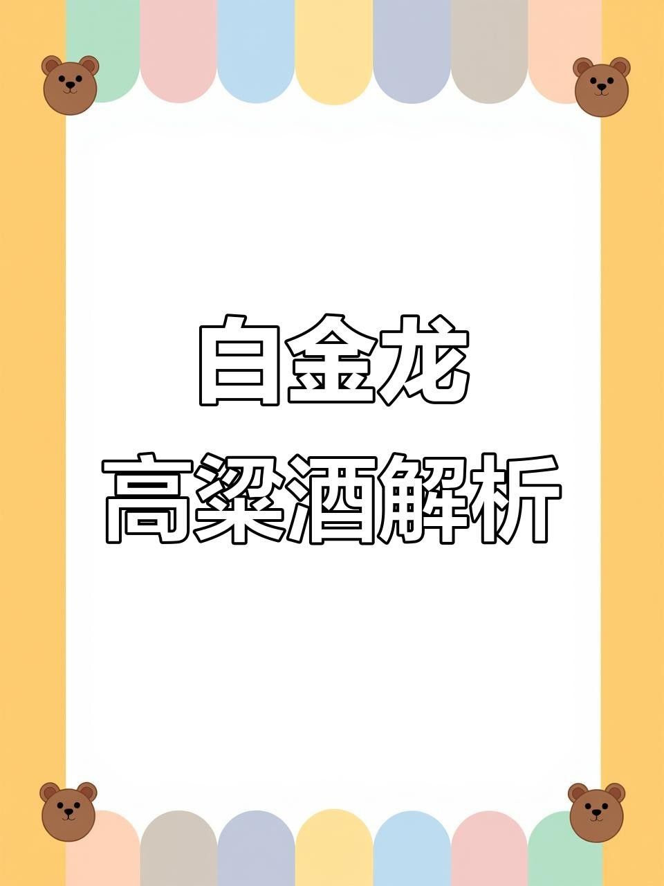云南白金龍