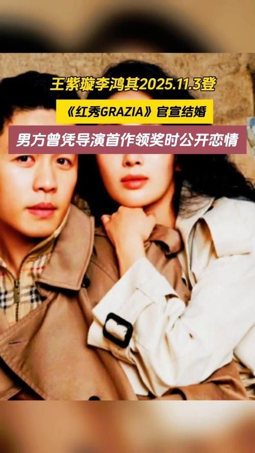 王紫璇李鴻其官宣結婚（王紫璇李鴻其官宣結婚,登封撒糖超甜蜜,三年愛情長跑聽）