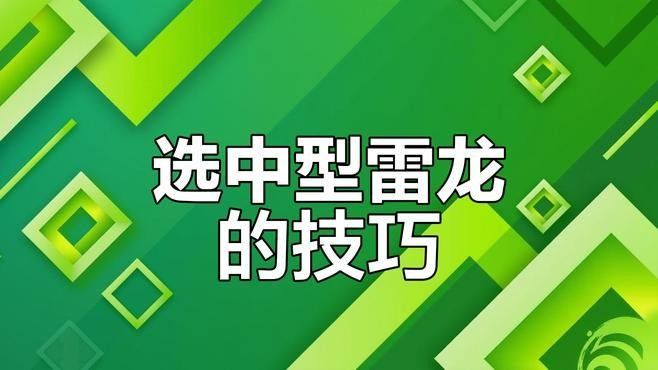 哪種中型雷龍魚的價格最高