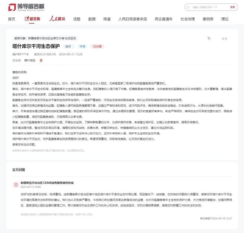 塔什庫爾干龍魚