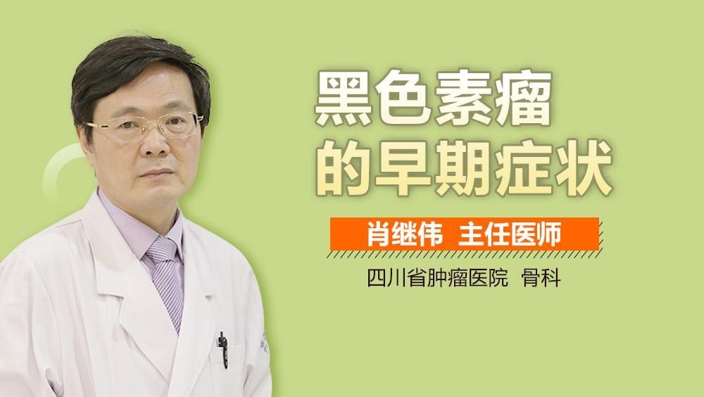 病理性黑鱗病早期治療成功率高嗎？