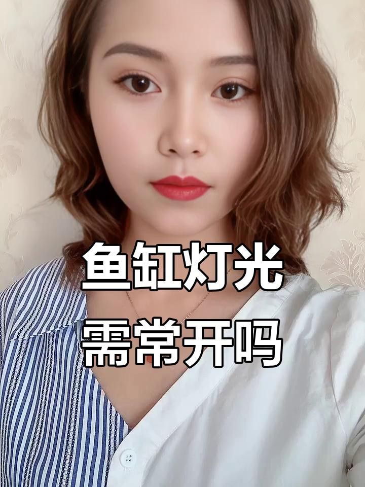 魚喜歡開燈還是關燈（timtian養魚晚上開燈好還是不開燈好）