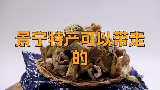 景寧有什么特產(chǎn)（浙江省麗水市景寧縣6大推薦美食值得你品嘗孤塵一粒沙是我）