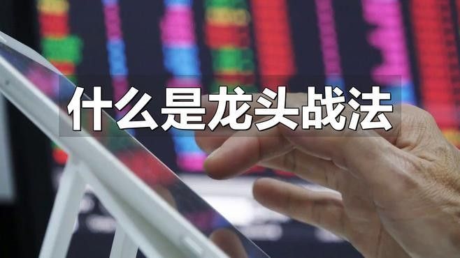 龍頭股調整后還會漲嗎？（龍頭股在經過調整后還會漲嗎一招教你辨別股瘋子龍哥） 龍頭股調整后還會漲嗎？（龍頭股在經過調整后還會漲嗎一招教你辨別股瘋子龍哥） 龍魚百科 第5張