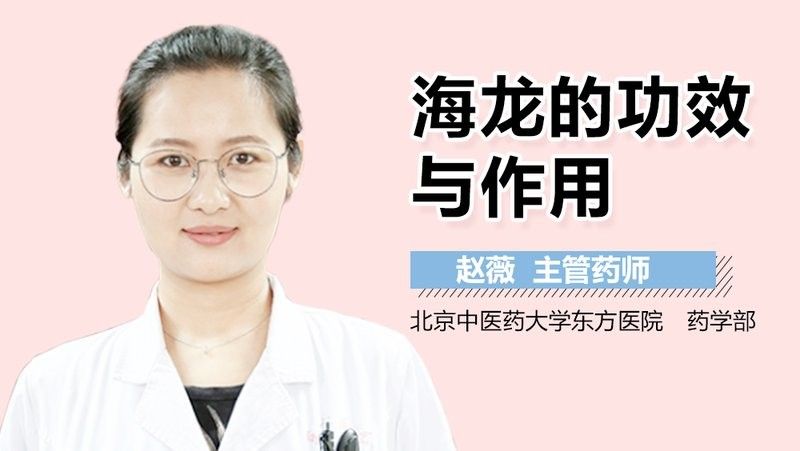 海龍魚的作用與禁忌（關于海龍魚的作用與禁忌）