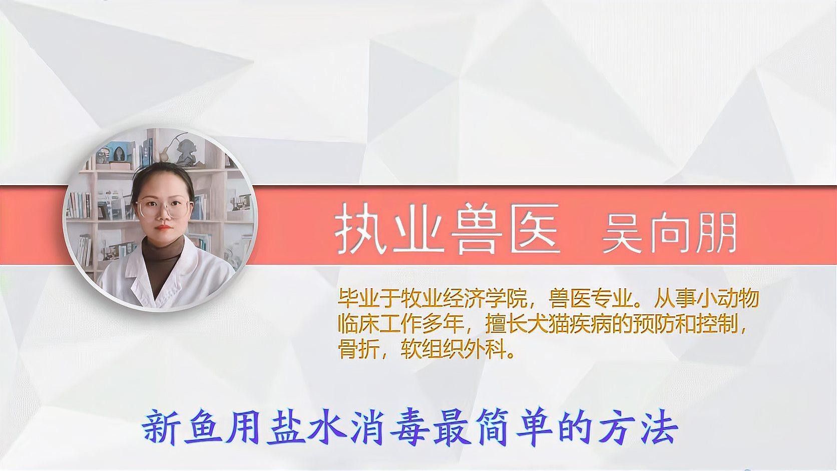如何用鹽水給新魚消毒？（如何用鹽水給新魚消毒）