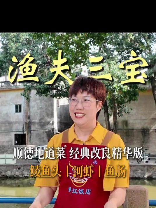 順德最出名三個魚（廣東順德魚類的名字叫順德魚生）