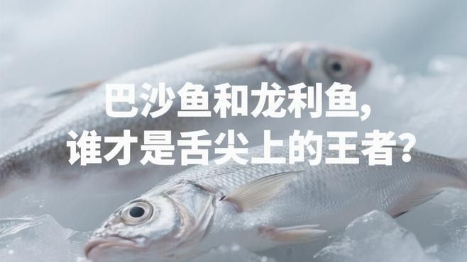 沙巴魚龍利魚（巴沙魚和龍利魚的區別是什么？） 沙巴魚龍利魚（巴沙魚和龍利魚的區別是什么？） 觀賞魚百科 第2張