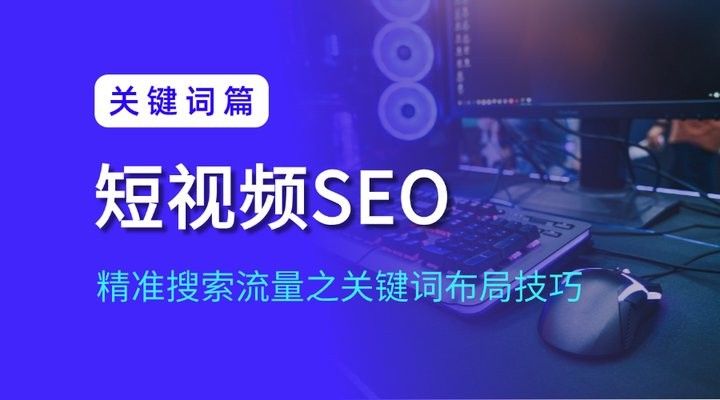 如何組合關(guān)鍵詞搜索到更多視頻？（關(guān)鍵詞的組合方式有哪些）