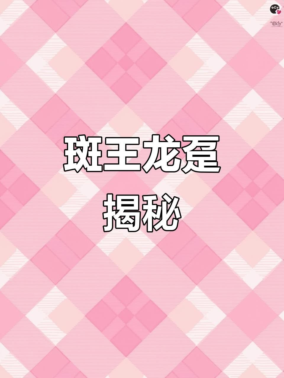 龍屯魚照片（龍屯魚的生態特征及生活習性）